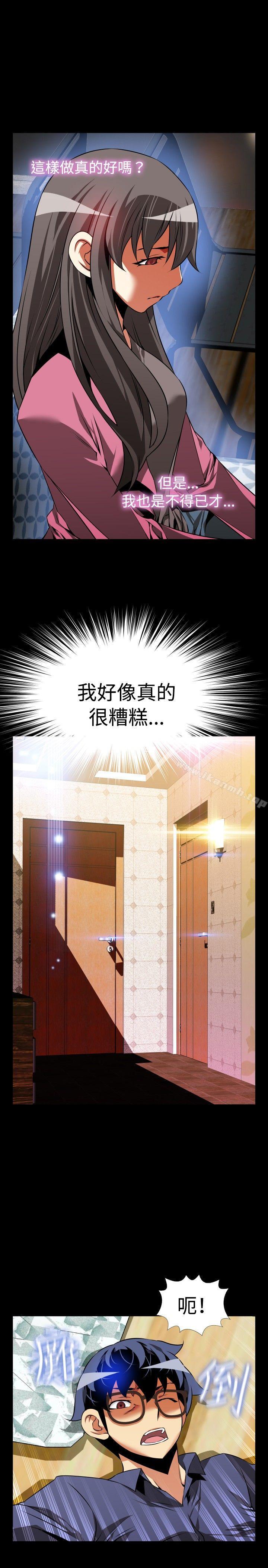 《戀愛輔助器》漫画 第80話