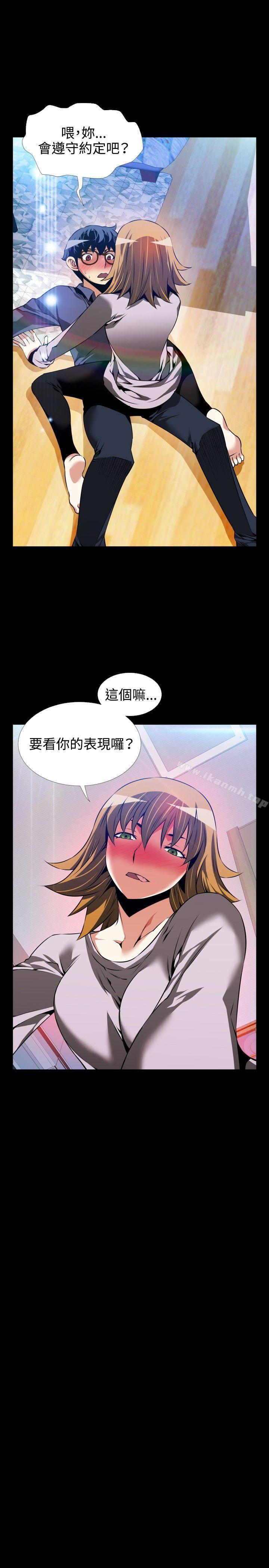 《戀愛輔助器》漫画 第80話