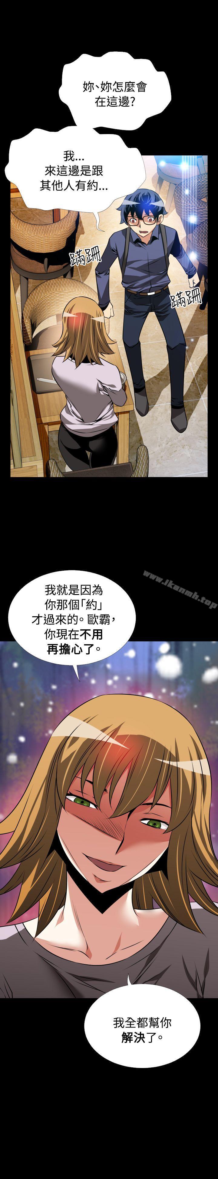 《戀愛輔助器》漫画 第80話