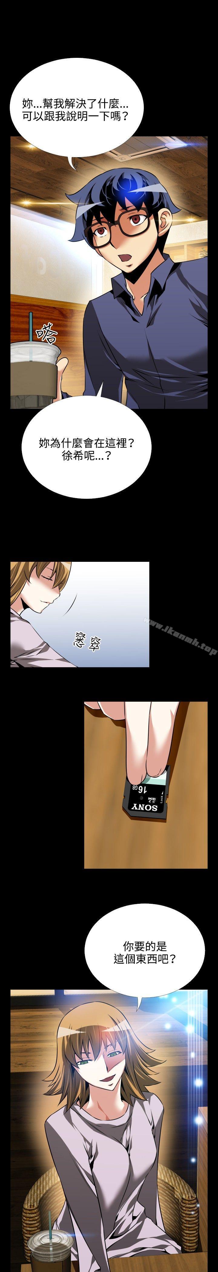 《戀愛輔助器》漫画 第80話