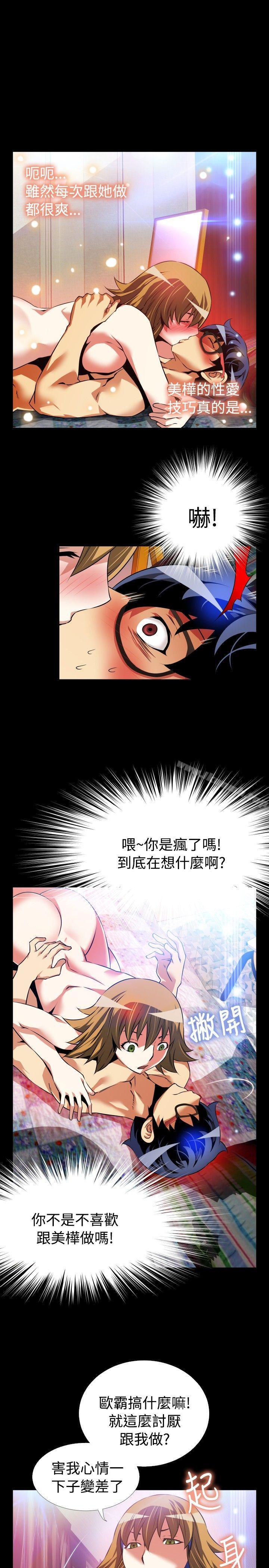 《戀愛輔助器》漫画 第81話