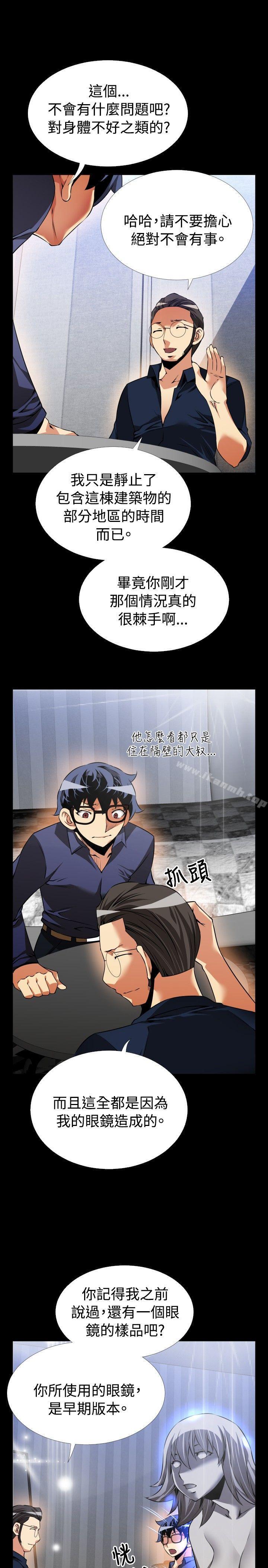 《戀愛輔助器》漫画 第83話