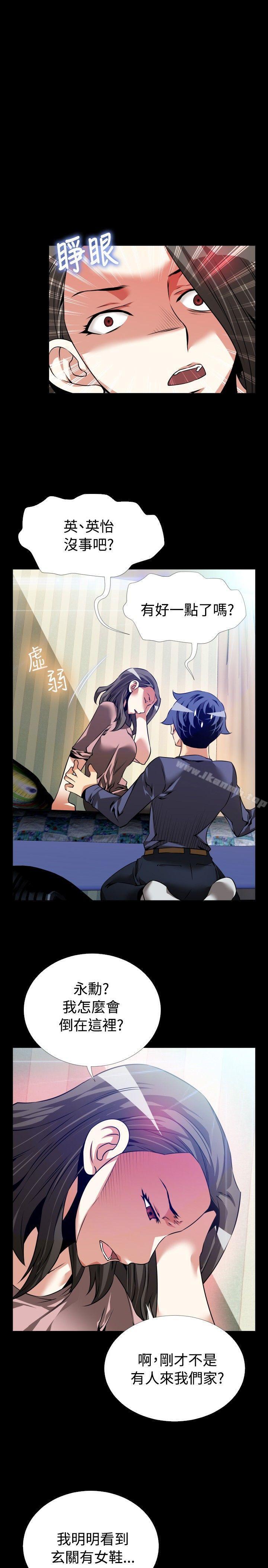 《戀愛輔助器》漫画 第83話