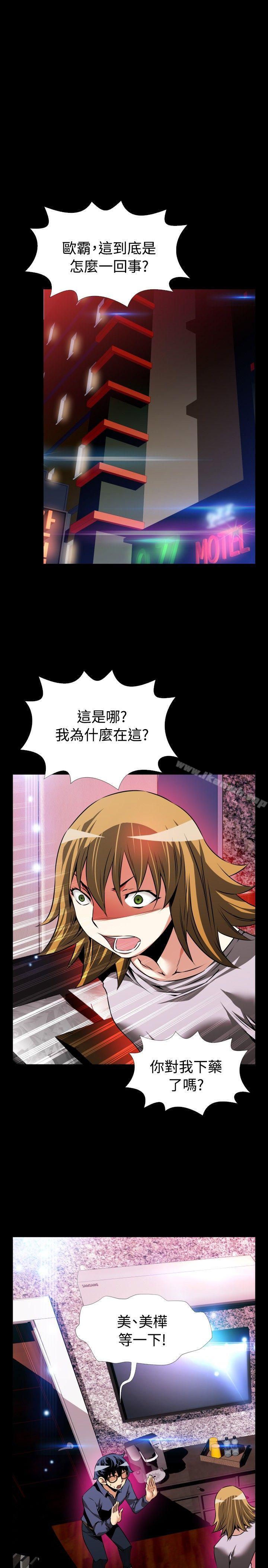 《戀愛輔助器》漫画 第84話