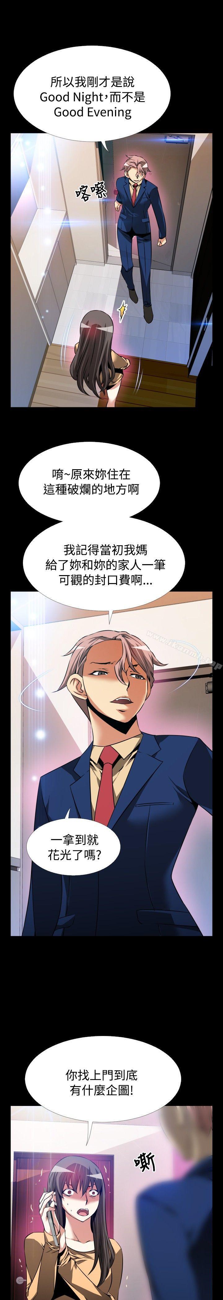 《戀愛輔助器》漫画 第84話