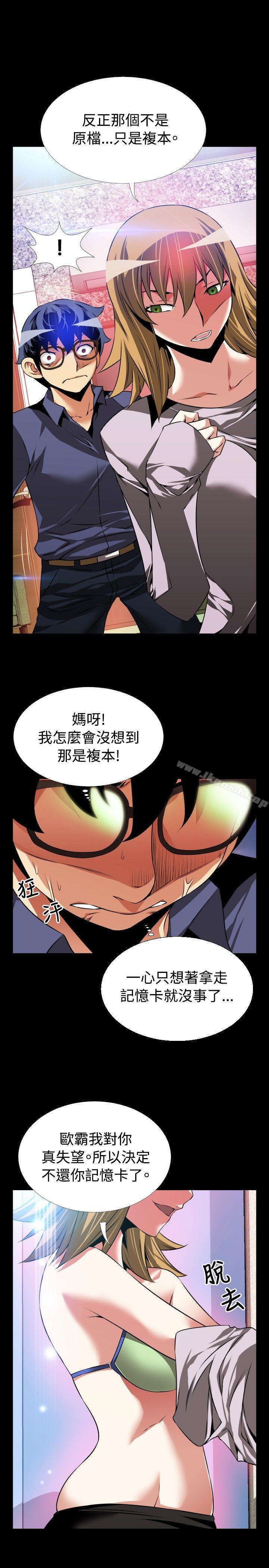 《戀愛輔助器》漫画 第84話