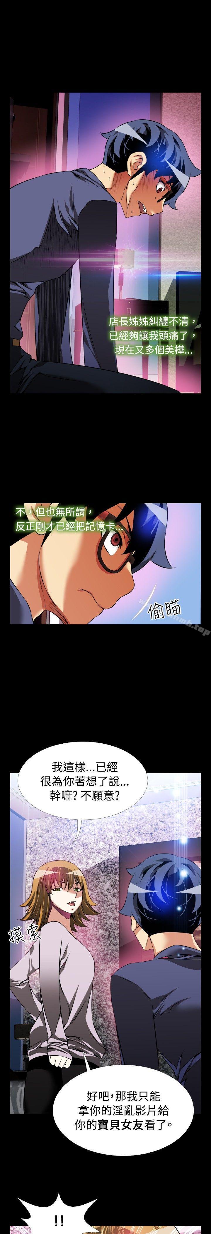 《戀愛輔助器》漫画 第84話