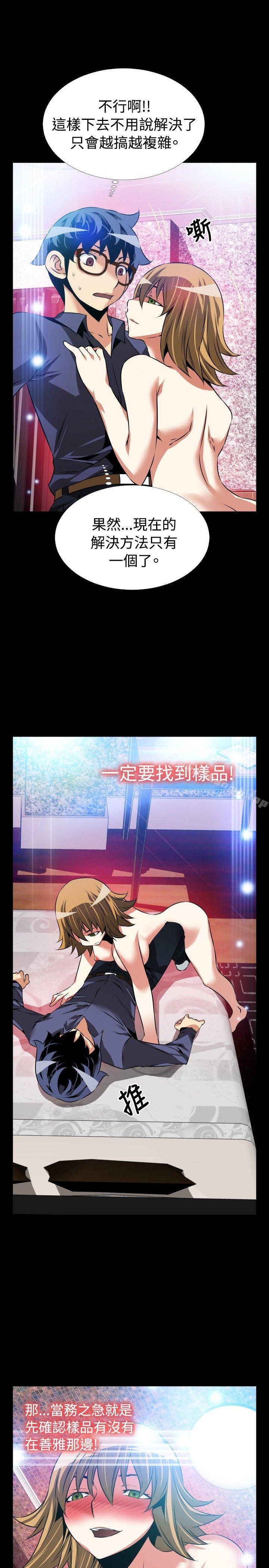 《戀愛輔助器》漫画 第84話