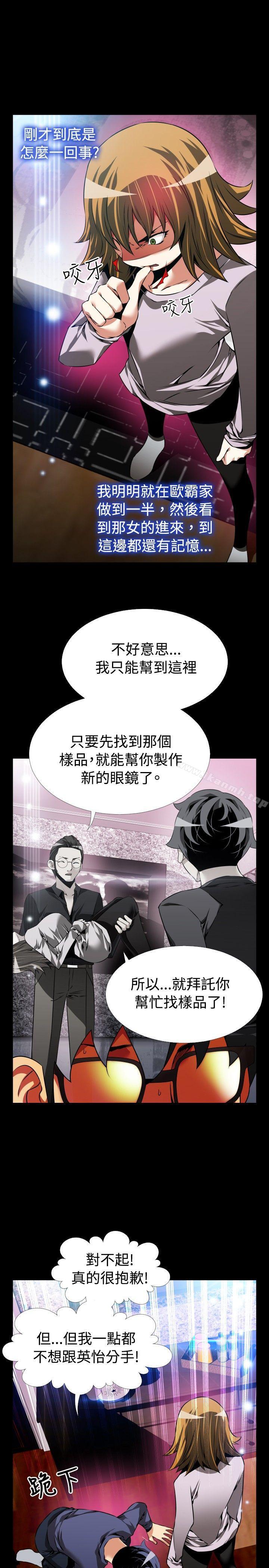 《戀愛輔助器》漫画 第84話