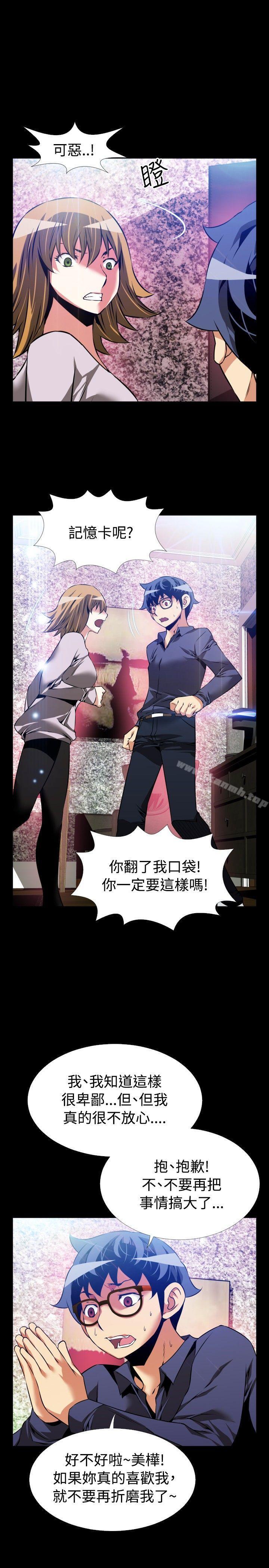 《戀愛輔助器》漫画 第84話