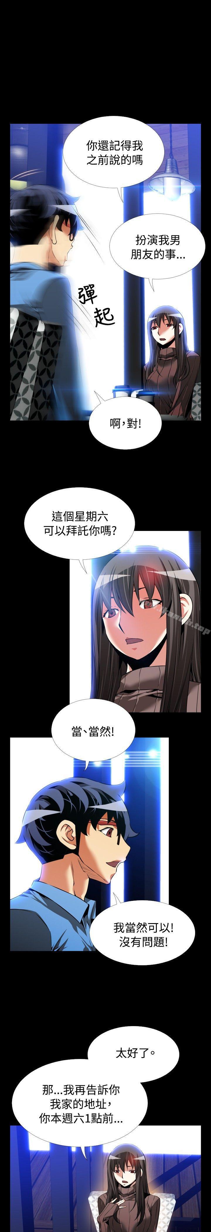 《戀愛輔助器》漫画 第85話