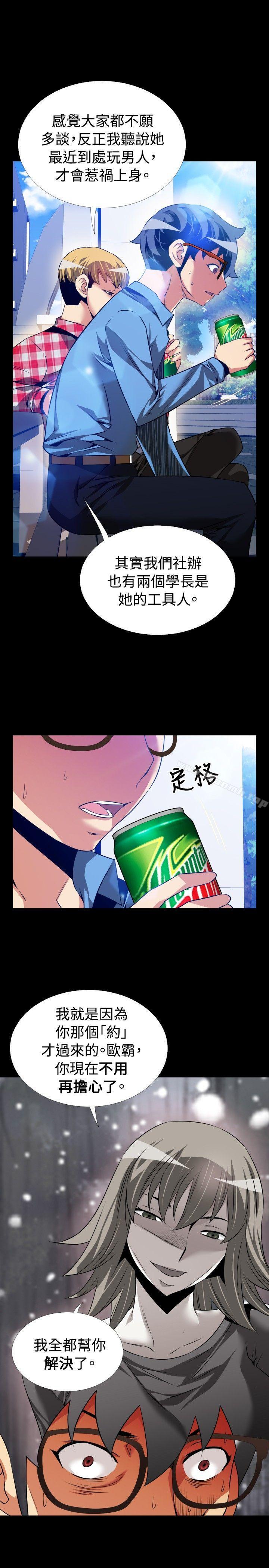 《戀愛輔助器》漫画 第85話