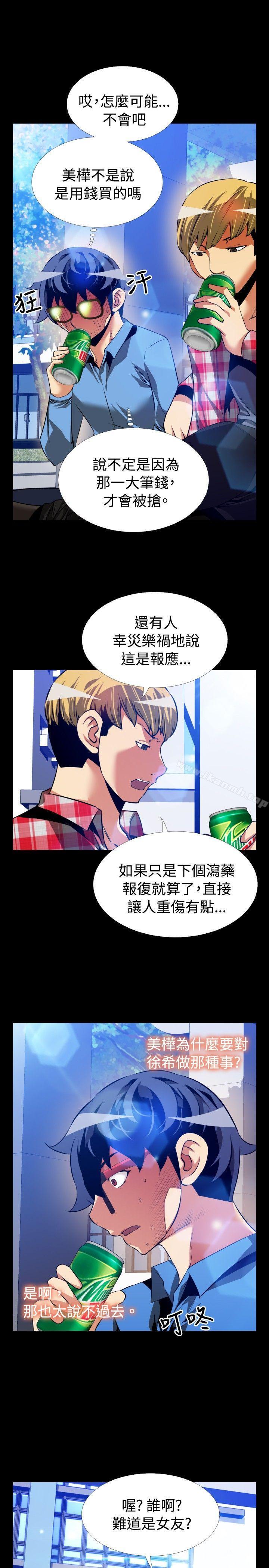 《戀愛輔助器》漫画 第85話