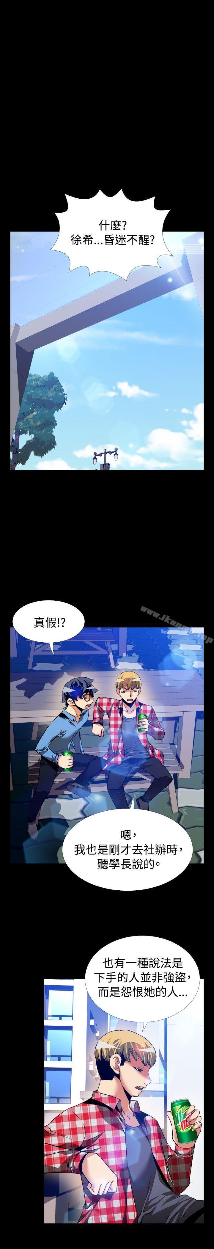 《戀愛輔助器》漫画 第85話