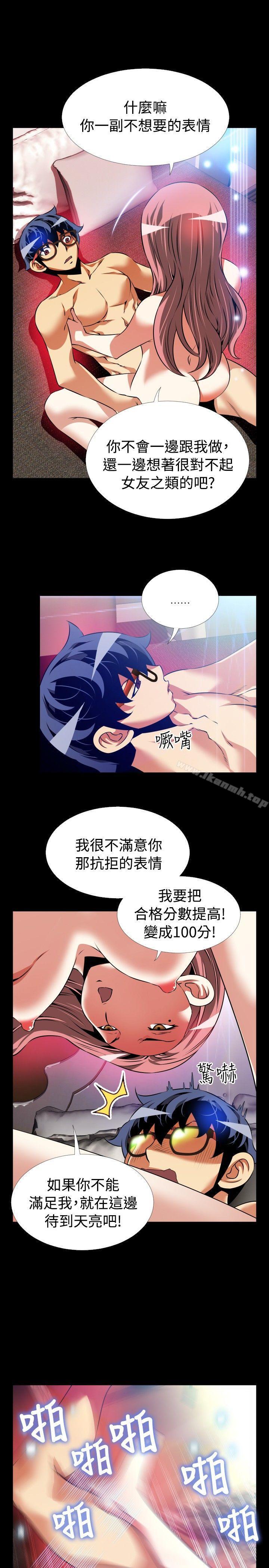 《戀愛輔助器》漫画 第86話