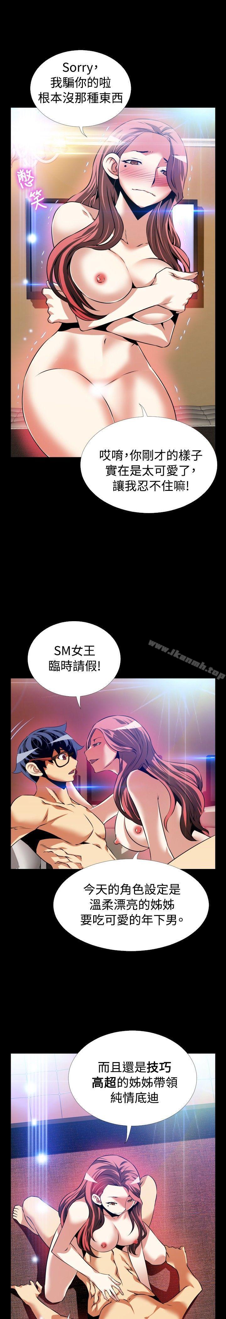 《戀愛輔助器》漫画 第86話