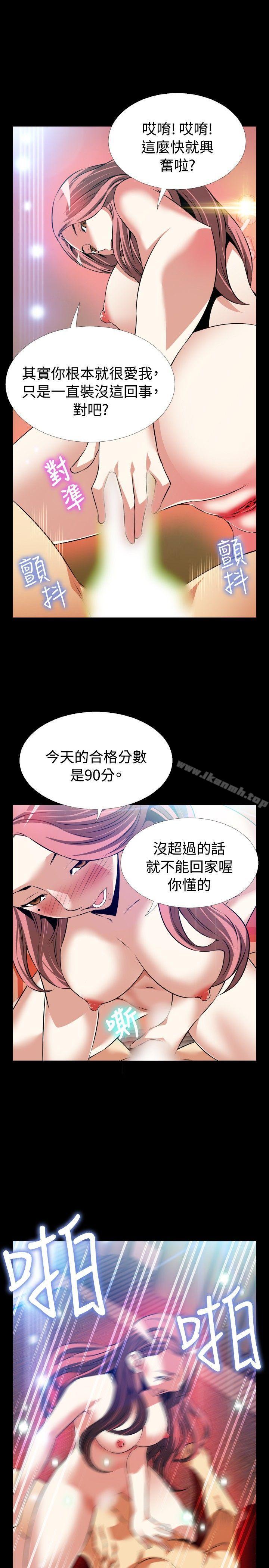 《戀愛輔助器》漫画 第86話