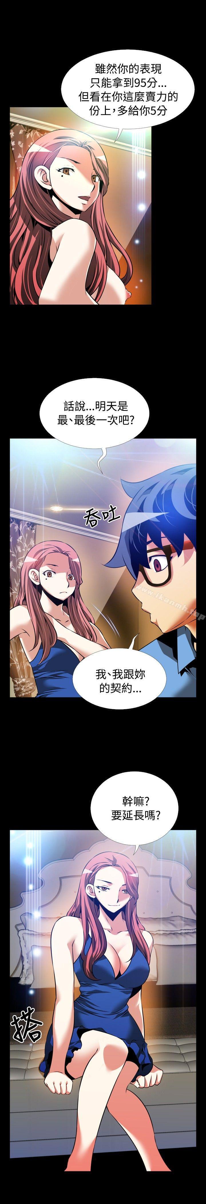 《戀愛輔助器》漫画 第86話