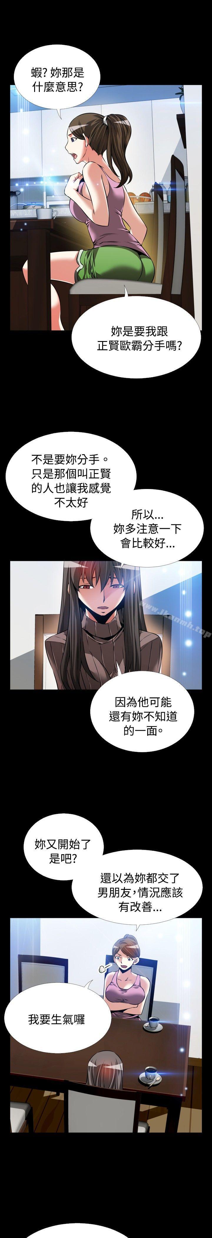 《戀愛輔助器》漫画 第86話