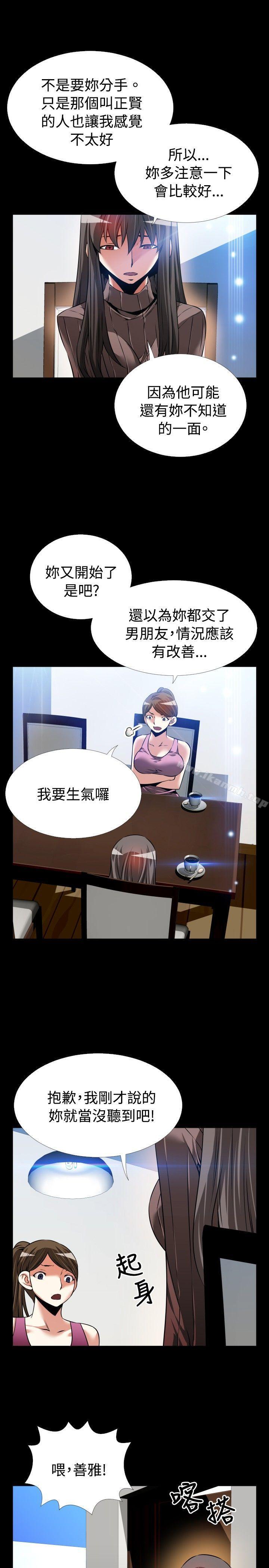 《戀愛輔助器》漫画 第87話