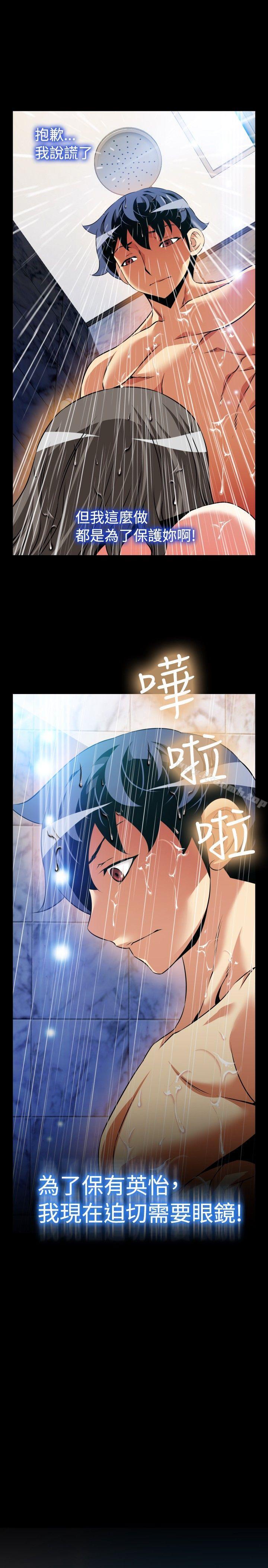 《戀愛輔助器》漫画 第87話