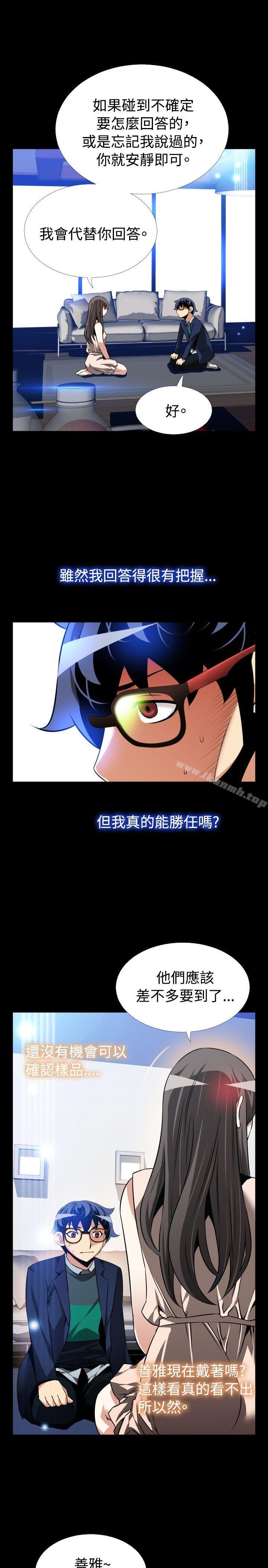 《戀愛輔助器》漫画 第87話