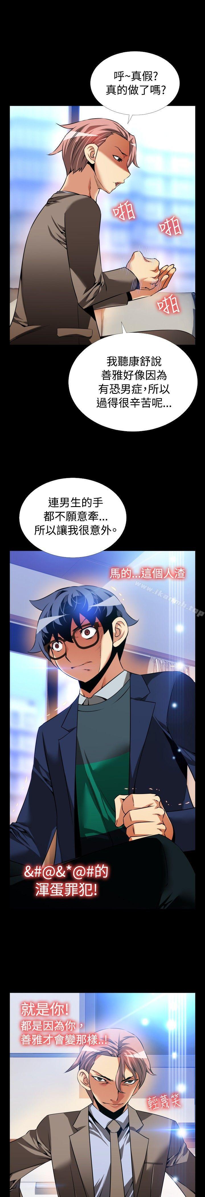 《戀愛輔助器》漫画 第88話
