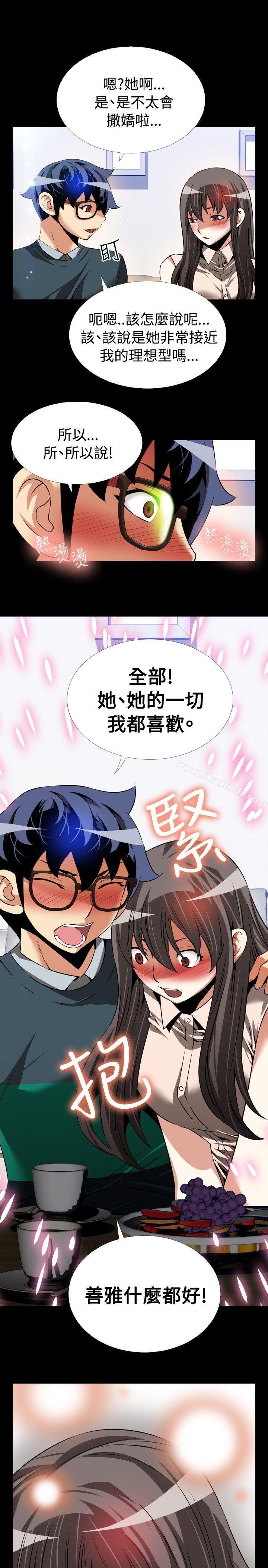 《戀愛輔助器》漫画 第88話