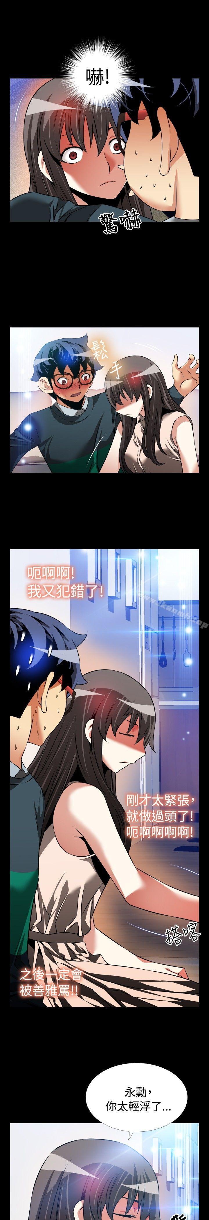 《戀愛輔助器》漫画 第88話
