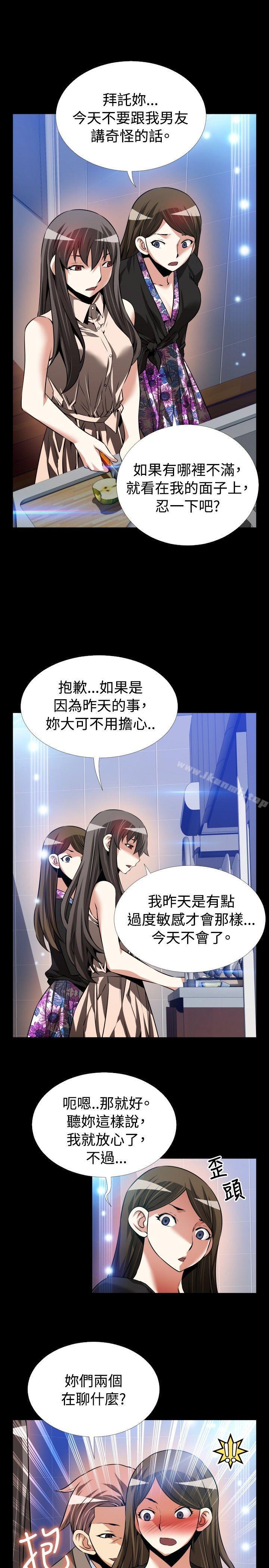 《戀愛輔助器》漫画 第88話
