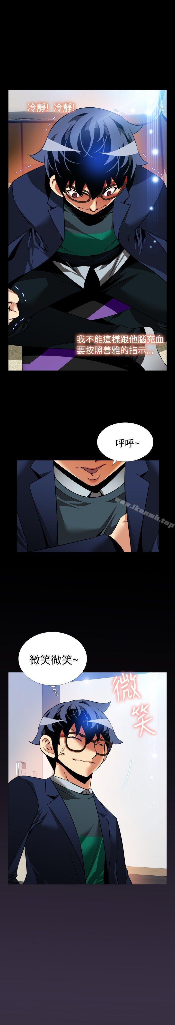 《戀愛輔助器》漫画 第88話