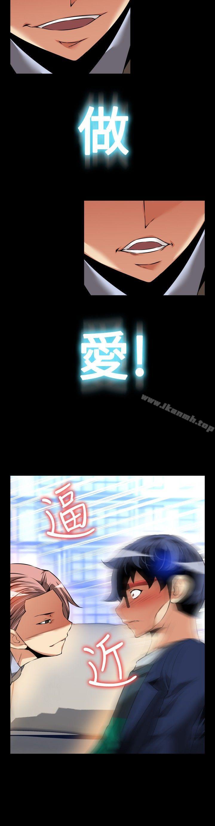 《戀愛輔助器》漫画 第88話