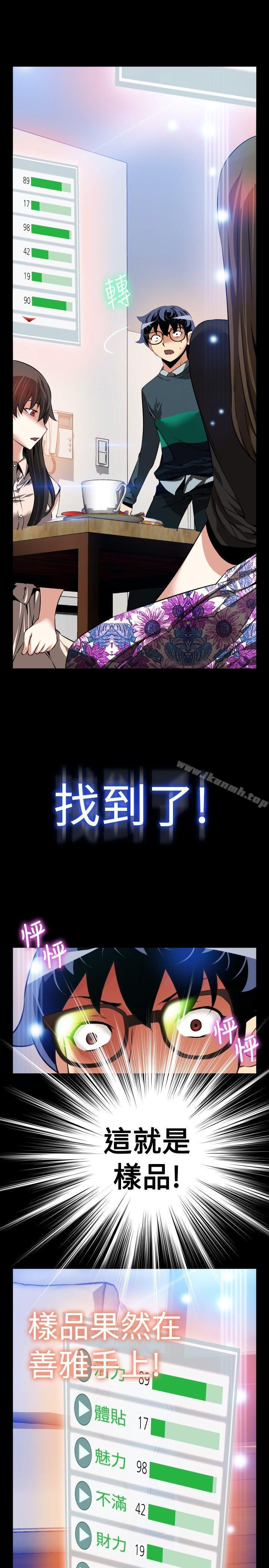 《戀愛輔助器》漫画 第89話