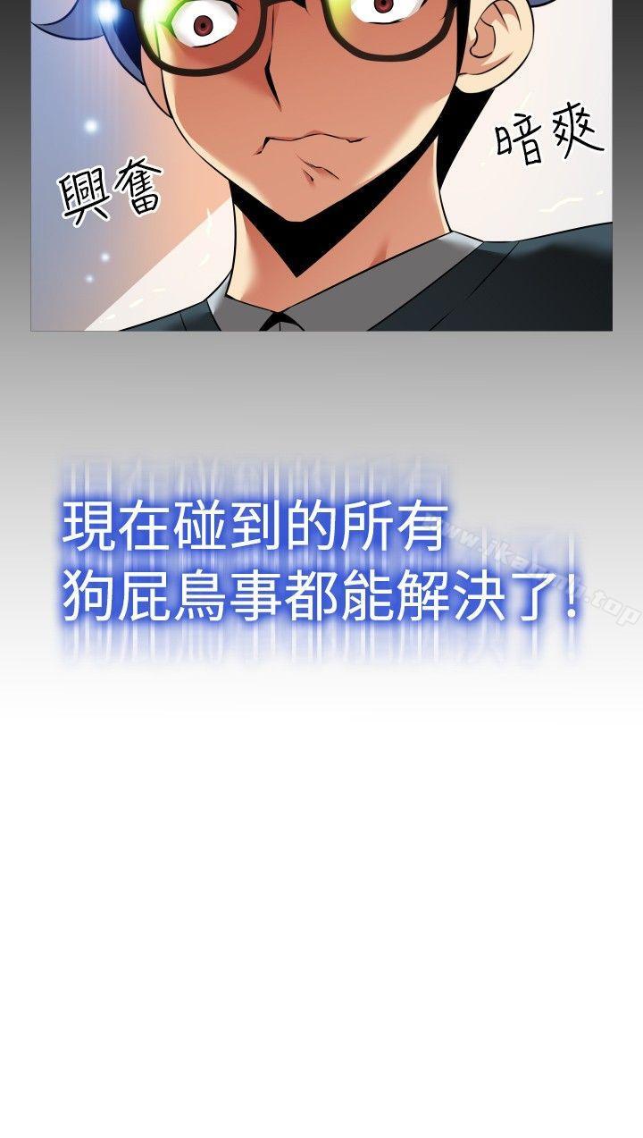 《戀愛輔助器》漫画 第89話
