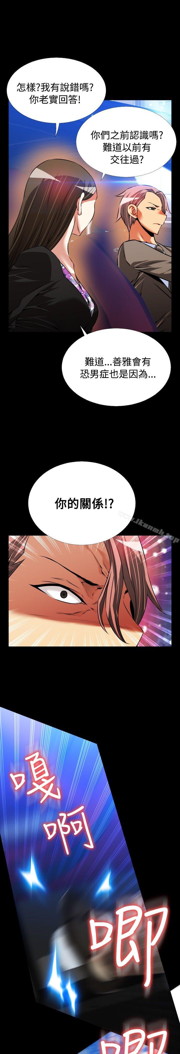 《戀愛輔助器》漫画 第89話