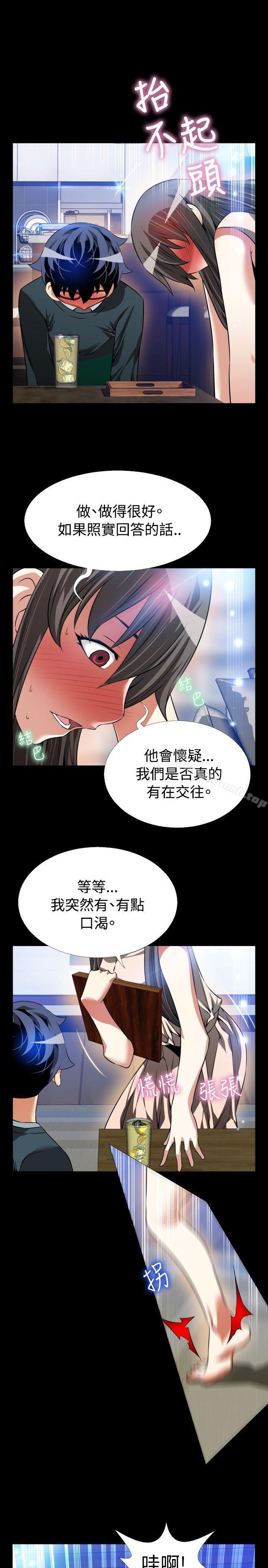 《戀愛輔助器》漫画 第90話