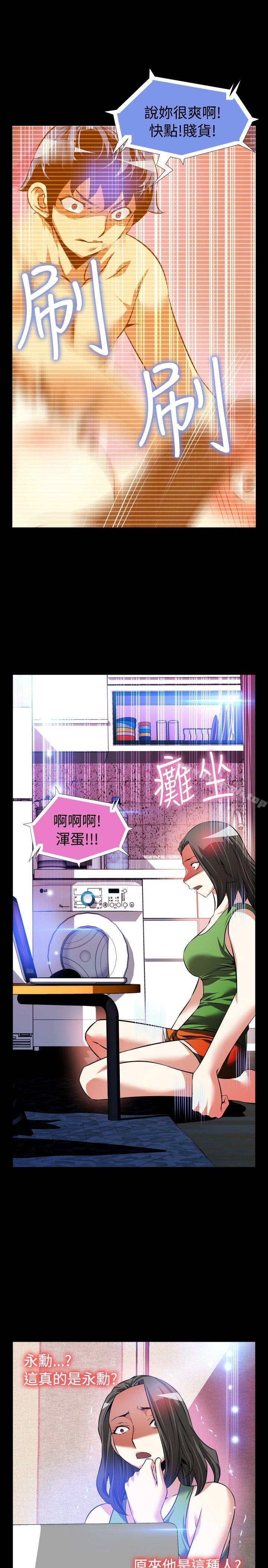 《戀愛輔助器》漫画 第90話