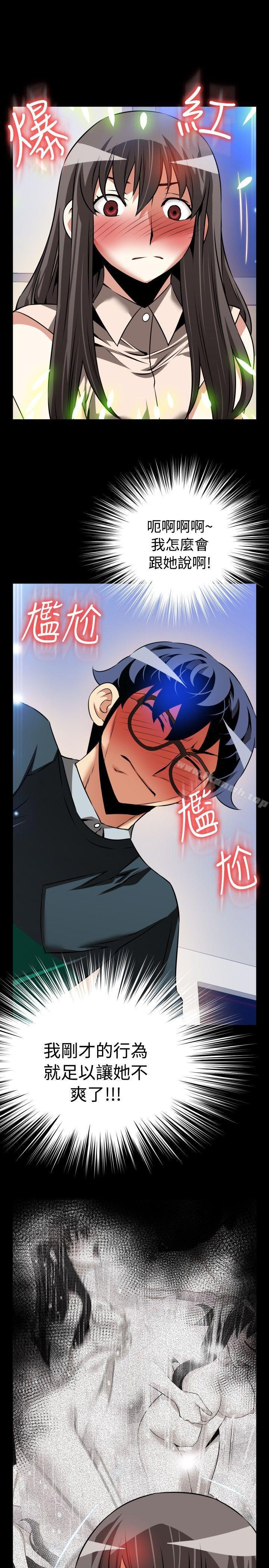 《戀愛輔助器》漫画 第90話