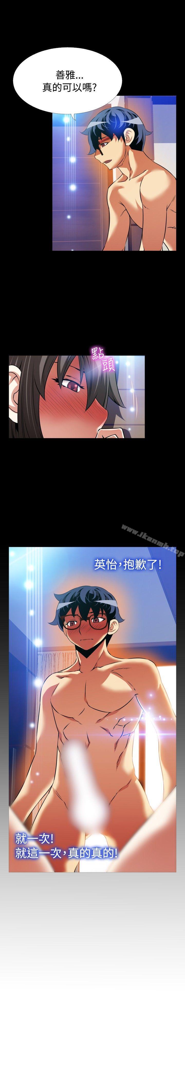 《戀愛輔助器》漫画 第91話