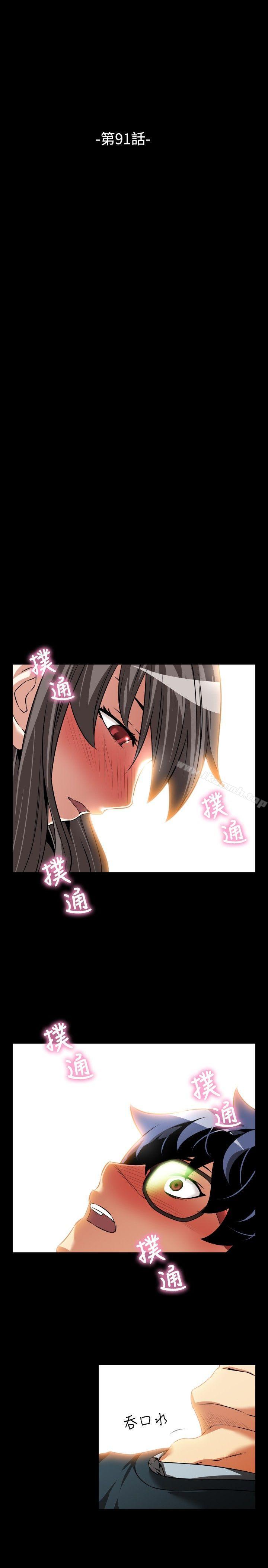 《戀愛輔助器》漫画 第91話