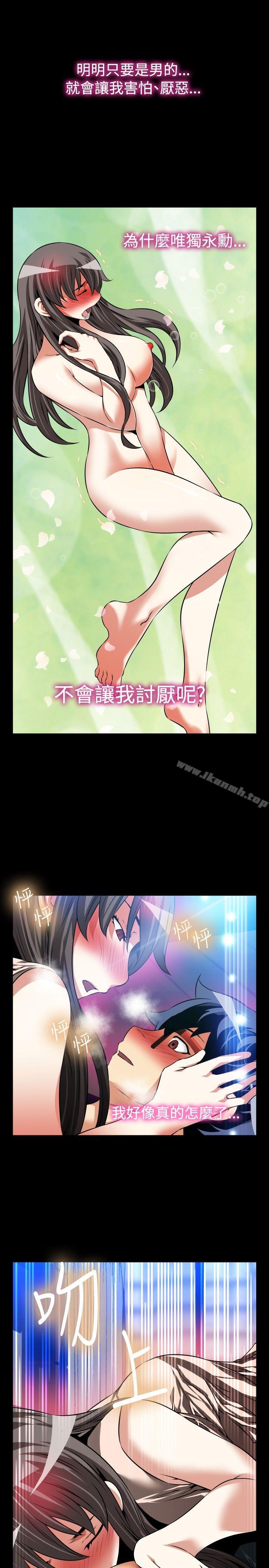 《戀愛輔助器》漫画 第91話