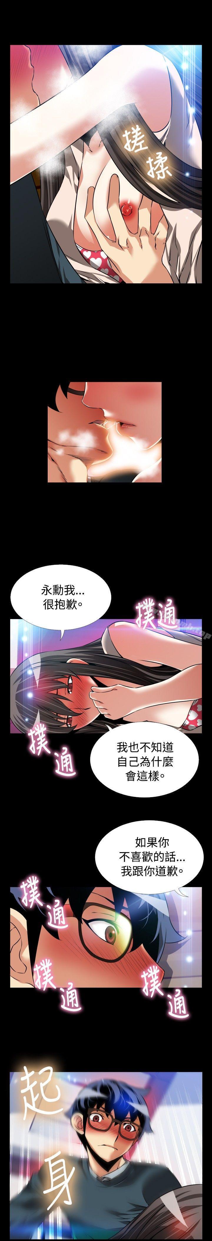 《戀愛輔助器》漫画 第91話