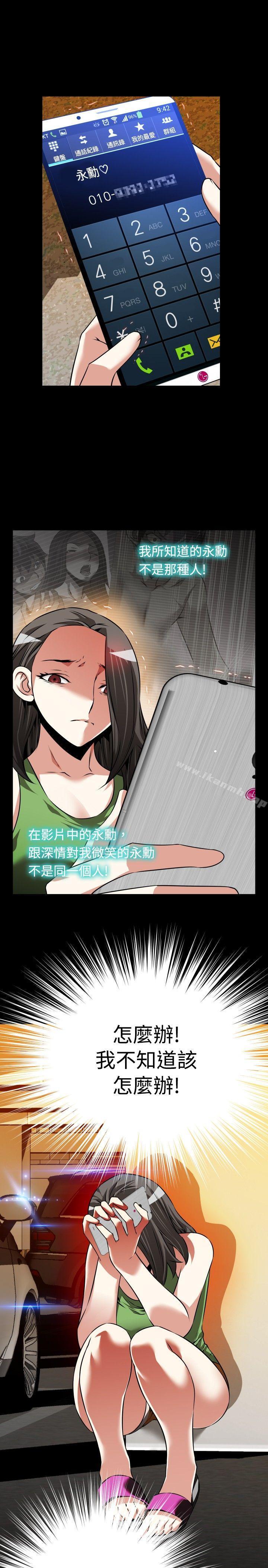 《戀愛輔助器》漫画 第91話