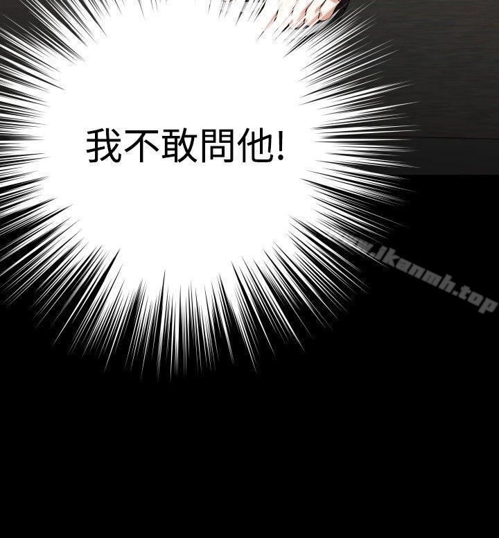 《戀愛輔助器》漫画 第92話