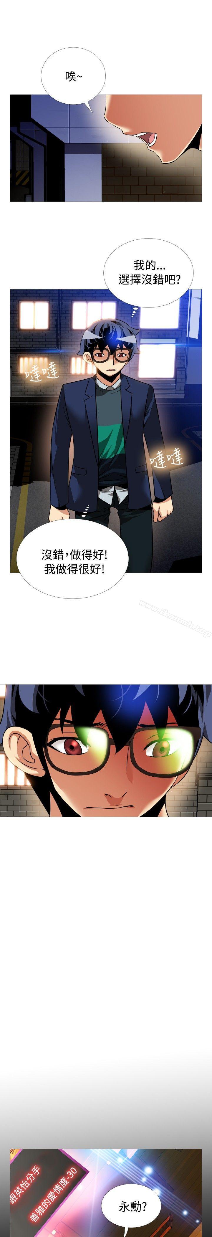 《戀愛輔助器》漫画 第93話