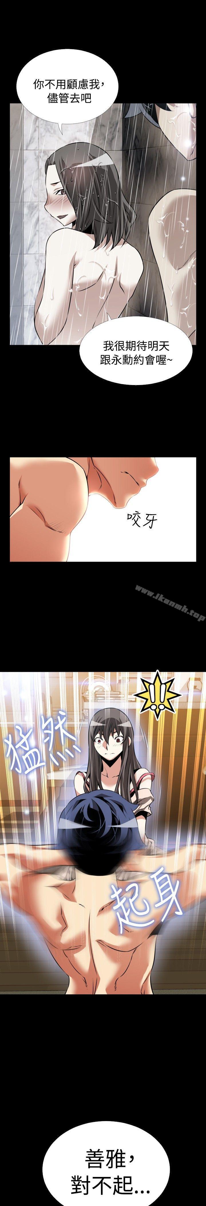 《戀愛輔助器》漫画 第93話