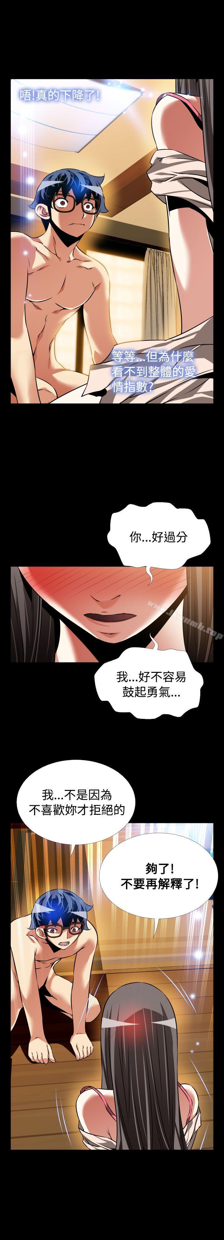 《戀愛輔助器》漫画 第93話