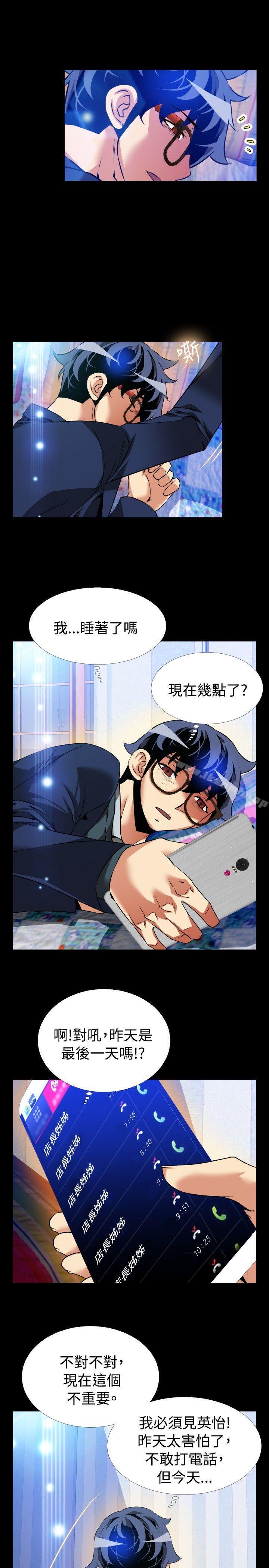 《戀愛輔助器》漫画 第94話