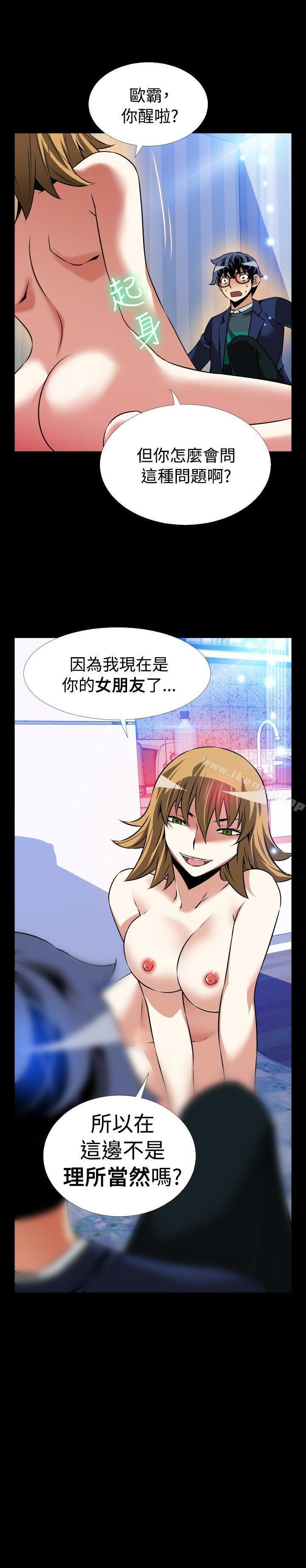 《戀愛輔助器》漫画 第94話