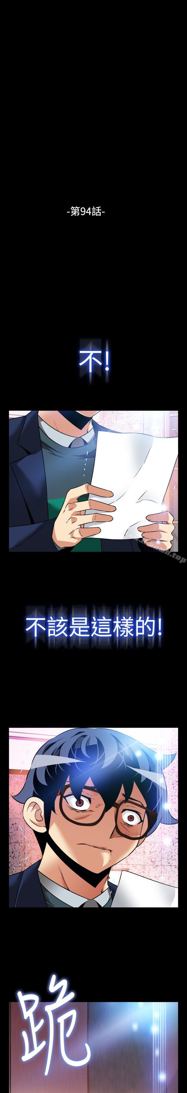《戀愛輔助器》漫画 第94話